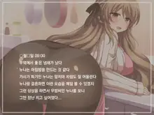 Osananajimi no Onee-chan to Otomari H, 한국어