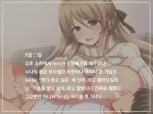 Osananajimi no Onee-chan to Otomari H, 한국어