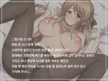 Osananajimi no Onee-chan to Otomari H, 한국어