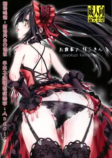 Oshokuji Kurumi-san, 中文