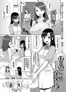 Saki Midareru wa Yuri no Hana, 中文