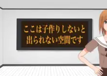 子作りしないと出られない空間になんであんなヤツが, 日本語