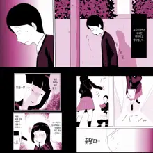 Gakkou no InChara Joshi 2 ~ Onna no Anappo Hen ~ | 같은 학교 찐따녀 2 ~여자의 구멍♥편~, 한국어