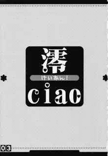 澪ciao, 日本語