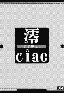 澪ciao, 日本語