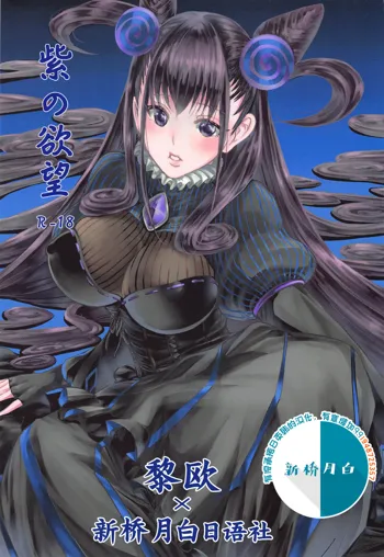 Murasaki no Yokubou, 中文