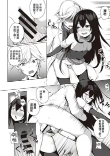 Ore wa Kyou kara Cinderella Aite wa Otoko. Ore wa Onna!? Ch. 6, 中文