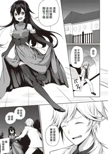 Ore wa Kyou kara Cinderella Aite wa Otoko. Ore wa Onna!? Ch. 6, 中文