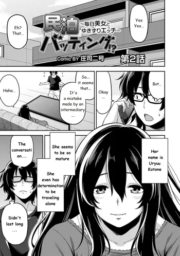 Minpaku Batting!? ~Mainichi Bijo to Yukizuri Ecchi~ Ch. 2, English