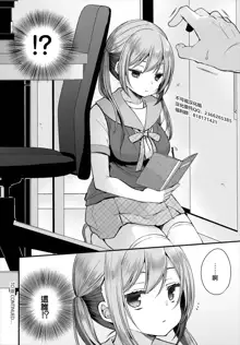 Jimiko no Uraaka o Hakken shitara Bitch datta!? Ch. 6, 中文