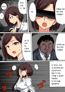 Hitozuma Hisho VR Kiki Akuyou Sennou Seidoreika CG Shuu, 한국어