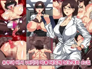 Hitozuma Hisho VR Kiki Akuyou Sennou Seidoreika CG Shuu