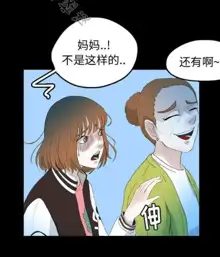 Skin Change, 中文