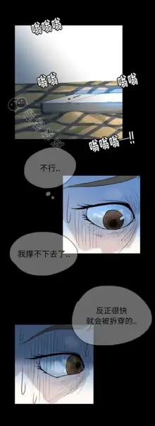 Skin Change, 中文