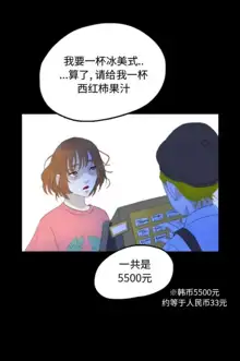 Skin Change, 中文