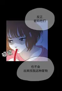 Skin Change, 中文