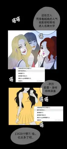 Skin Change, 中文