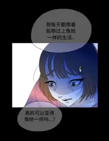 Skin Change, 中文