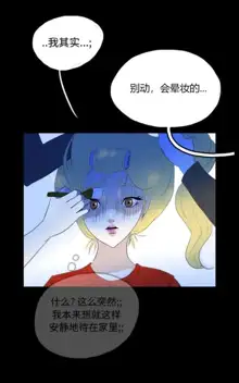 Skin Change, 中文