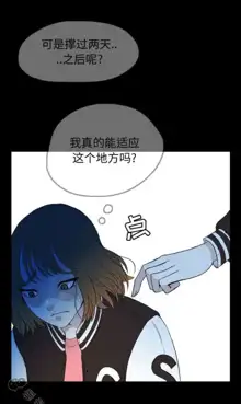 Skin Change, 中文