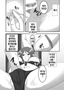 Maou de Dorei | 마왕으로 노예, 한국어