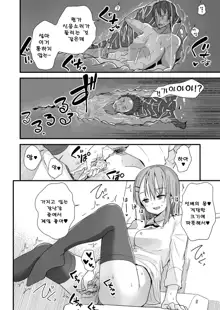 Namaiki na Kouhai ni Chiisaku Natte Itazurao | 건방진 후배에게 작아져서 장난을, 한국어