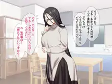 喪女子さんはご奉仕生ハメ妻, 日本語