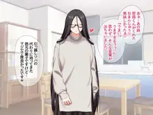 喪女子さんはご奉仕生ハメ妻, 日本語