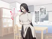 喪女子さんはご奉仕生ハメ妻, 日本語