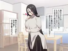 喪女子さんはご奉仕生ハメ妻, 日本語