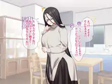 喪女子さんはご奉仕生ハメ妻, 日本語