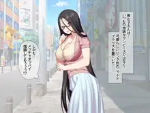 喪女子さんはご奉仕生ハメ妻, 日本語