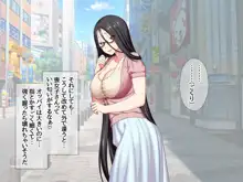 喪女子さんはご奉仕生ハメ妻, 日本語