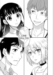 Kare to no Sex ja Ikenai kara... Atashi no Koko ni Irete Hoshii no... | 그와의 섹스로는 갈 수 없으니까 내 여기에 넣어줘 Ch. 1-10, 한국어