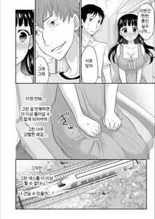 Kare to no Sex ja Ikenai kara... Atashi no Koko ni Irete Hoshii no... | 그와의 섹스로는 갈 수 없으니까 내 여기에 넣어줘 Ch. 1-10, 한국어