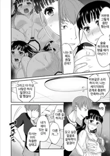 Kare to no Sex ja Ikenai kara... Atashi no Koko ni Irete Hoshii no... | 그와의 섹스로는 갈 수 없으니까 내 여기에 넣어줘 Ch. 1-10, 한국어