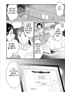 Kare to no Sex ja Ikenai kara... Atashi no Koko ni Irete Hoshii no... | 그와의 섹스로는 갈 수 없으니까 내 여기에 넣어줘 Ch. 1-10, 한국어