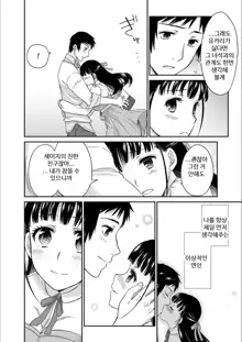 Kare to no Sex ja Ikenai kara... Atashi no Koko ni Irete Hoshii no... | 그와의 섹스로는 갈 수 없으니까 내 여기에 넣어줘 Ch. 1-10, 한국어