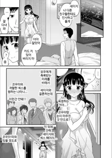 Kare to no Sex ja Ikenai kara... Atashi no Koko ni Irete Hoshii no... | 그와의 섹스로는 갈 수 없으니까 내 여기에 넣어줘 Ch. 1-10, 한국어