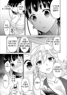 Kare to no Sex ja Ikenai kara... Atashi no Koko ni Irete Hoshii no... | 그와의 섹스로는 갈 수 없으니까 내 여기에 넣어줘 Ch. 1-10, 한국어