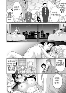 Kare to no Sex ja Ikenai kara... Atashi no Koko ni Irete Hoshii no... | 그와의 섹스로는 갈 수 없으니까 내 여기에 넣어줘 Ch. 1-10, 한국어