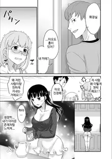 Kare to no Sex ja Ikenai kara... Atashi no Koko ni Irete Hoshii no... | 그와의 섹스로는 갈 수 없으니까 내 여기에 넣어줘 Ch. 1-10, 한국어