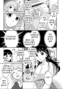 Kare to no Sex ja Ikenai kara... Atashi no Koko ni Irete Hoshii no... | 그와의 섹스로는 갈 수 없으니까 내 여기에 넣어줘 Ch. 1-10, 한국어