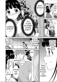 Kare to no Sex ja Ikenai kara... Atashi no Koko ni Irete Hoshii no... | 그와의 섹스로는 갈 수 없으니까 내 여기에 넣어줘 Ch. 1-10, 한국어