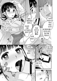 Kare to no Sex ja Ikenai kara... Atashi no Koko ni Irete Hoshii no... | 그와의 섹스로는 갈 수 없으니까 내 여기에 넣어줘 Ch. 1-10, 한국어