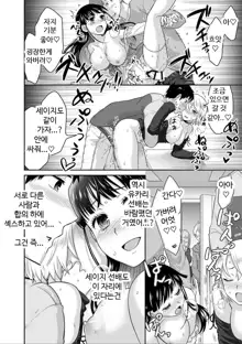 Kare to no Sex ja Ikenai kara... Atashi no Koko ni Irete Hoshii no... | 그와의 섹스로는 갈 수 없으니까 내 여기에 넣어줘 Ch. 1-10, 한국어