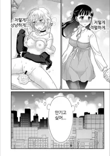 Kare to no Sex ja Ikenai kara... Atashi no Koko ni Irete Hoshii no... | 그와의 섹스로는 갈 수 없으니까 내 여기에 넣어줘 Ch. 1-10, 한국어