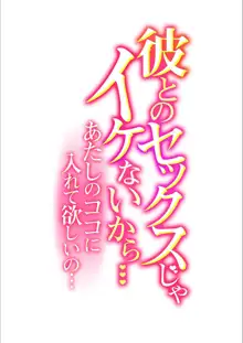 Kare to no Sex ja Ikenai kara... Atashi no Koko ni Irete Hoshii no... | 그와의 섹스로는 갈 수 없으니까 내 여기에 넣어줘 Ch. 1-10, 한국어