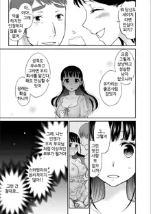 Kare to no Sex ja Ikenai kara... Atashi no Koko ni Irete Hoshii no... | 그와의 섹스로는 갈 수 없으니까 내 여기에 넣어줘 Ch. 1-10, 한국어