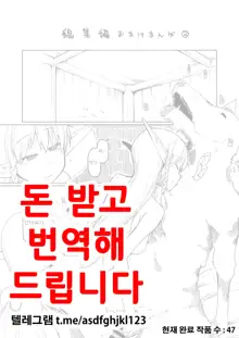 Soushuuhen Omake Manga 2, 한국어